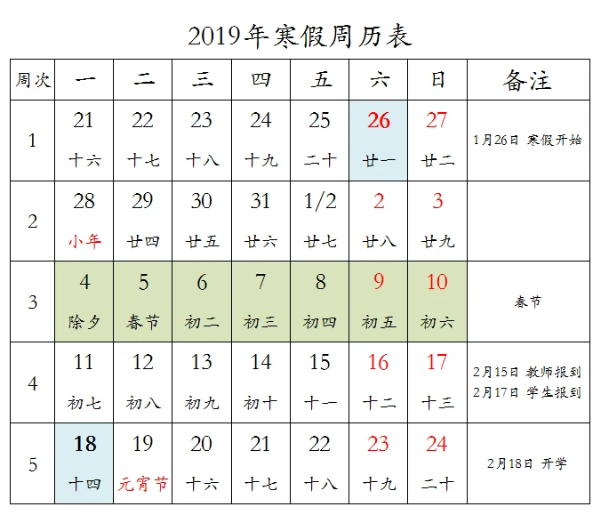 2019年寒假周曆表.png