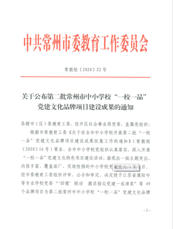 常州一校(xiào)一品1.png